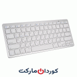 کیبورد بی سیم بلوتوثی مدل BKB800 | Bluetooth Keyboard