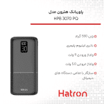 پاوربانک هترون مدل HPB 3070 PQ ظرفیت 30000 میلی آمپر ساعت