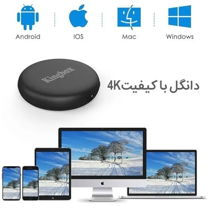 دانگل نمایش بیسیم Kingbox LB1901: اتصال آسان برای پخش تصویر و ویدئو از موبایل به تلویزیون