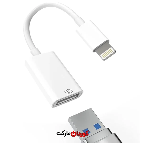 مبدل لایتنینگ اپل به USB اصلی – Lightning to USB Adapter کد 30249