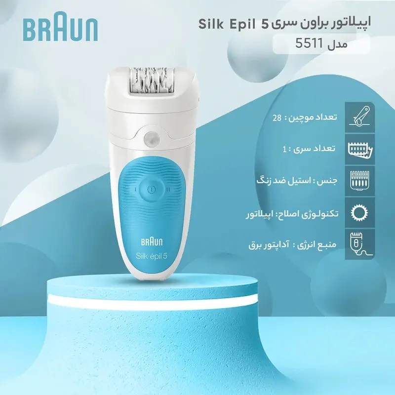 اپیلاتور براونBRAUN سری 5 مدل 5511 - Image 2