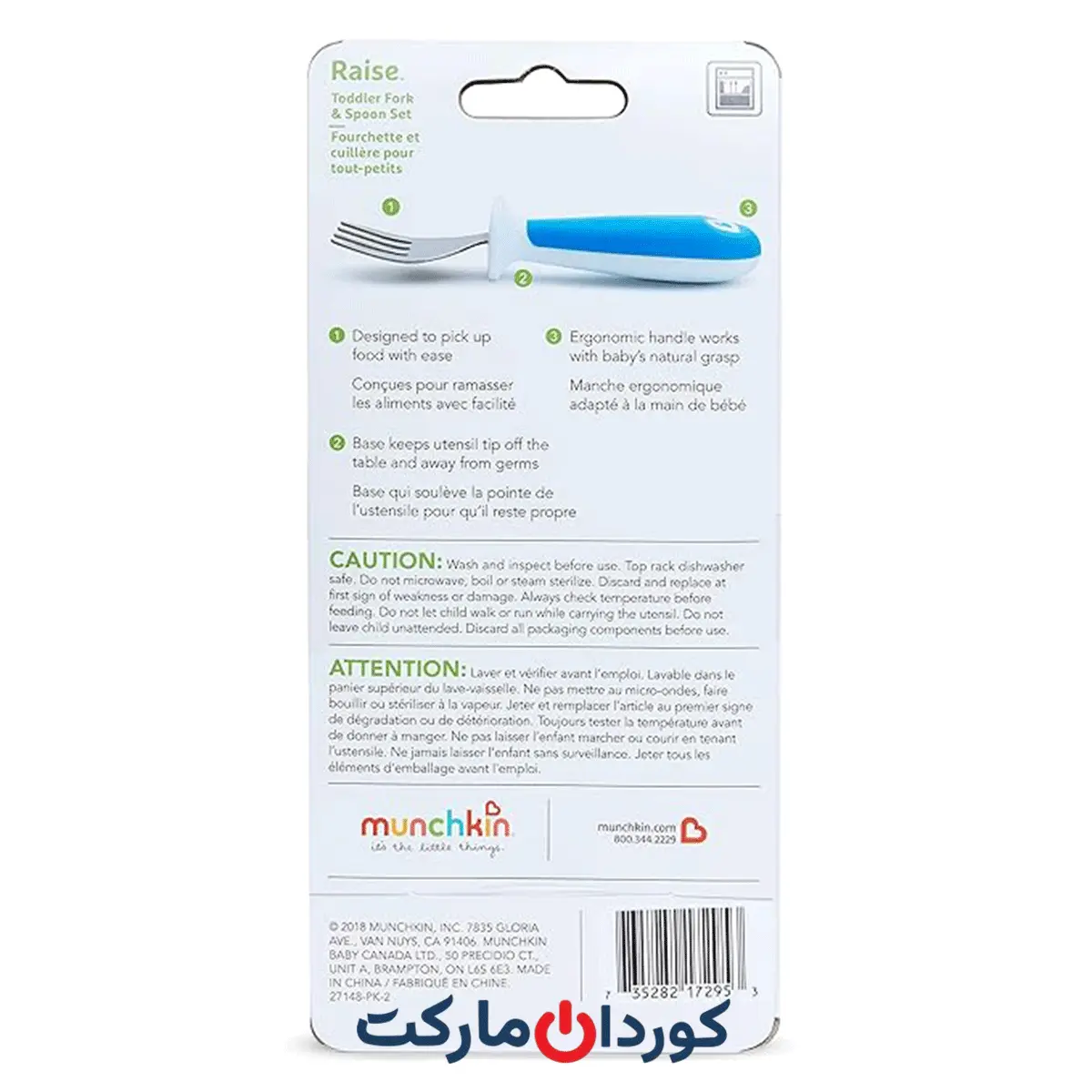 ست قاشق و چنگال کودک مونچکین Munchkin Raise - Image 3