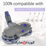 سری طی جارو شارژی Dyson دایسون همراه مخزن آب