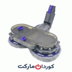 سری طی جارو شارژی Dyson دایسون همراه مخزن آب