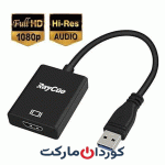 آداپتور USB 3.0 بهRAYCUE HDMI