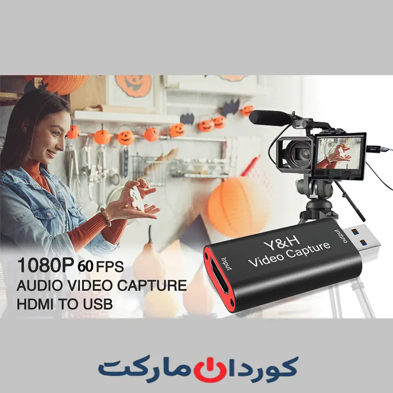 کارت ضبط صدا و تصویر Y&H HDMI با قابلیت ضبط HD 1080P 60fps - Image 4