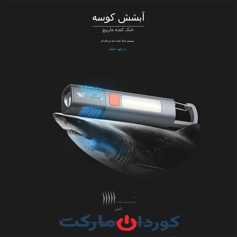 چراغ قوه شارژی ضدآب 1200 میلیآمپرساعت smiling shark SD-1023 - Image 5