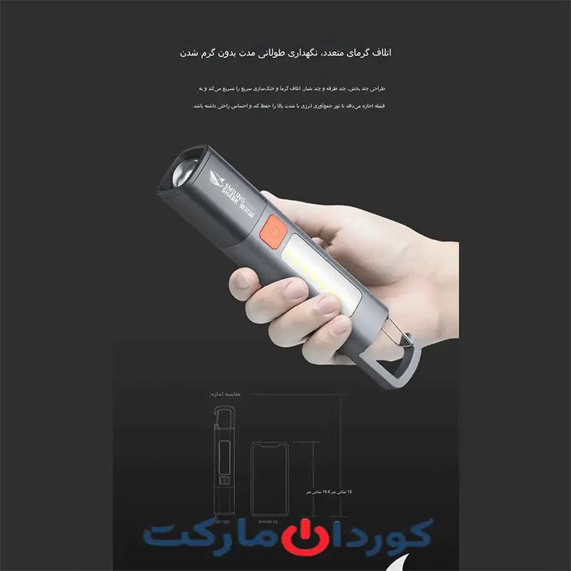 چراغ قوه شارژی ضدآب 1200 میلیآمپرساعت smiling shark SD-1023 - Image 4