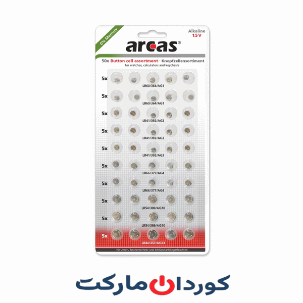 باتری‌های دکمه‌ای قلیایی Arcas Alkaline (بسته ۵۰ عددی) ساخت کشور آلمان