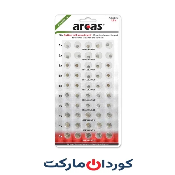 باتریهای دکمهای قلیایی Arcas Alkaline (بسته ۵۰ عددی) ساخت کشور آلمان