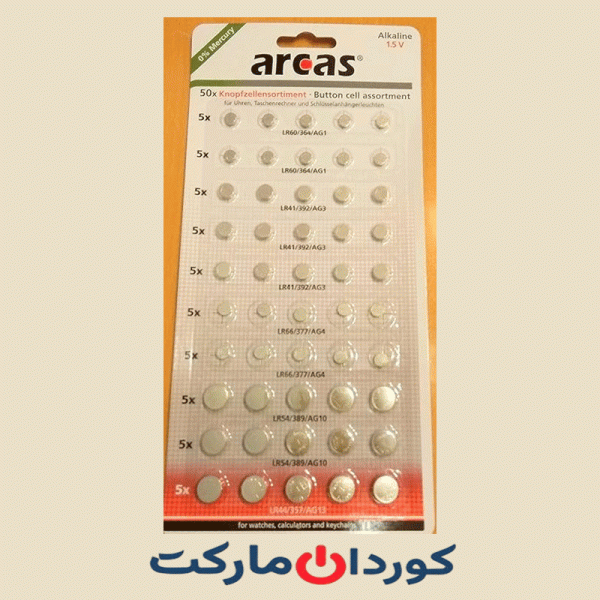 باتری‌های دکمه‌ای قلیایی Arcas Alkaline (بسته ۵۰ عددی) ساخت کشور آلمان