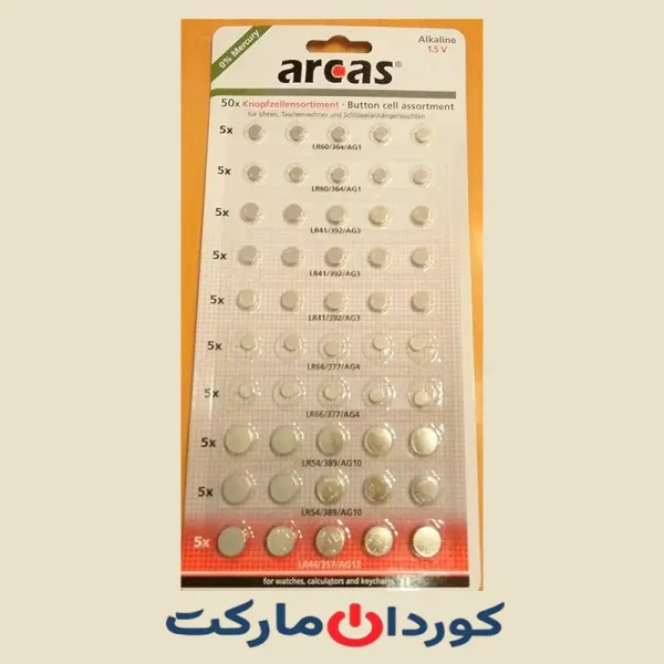باتریهای دکمهای قلیایی Arcas Alkaline (بسته ۵۰ عددی) ساخت کشور آلمان