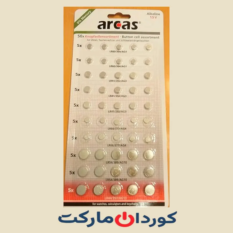 باتریهای دکمهای قلیایی Arcas Alkaline (بسته ۵۰ عددی) ساخت کشور آلمان