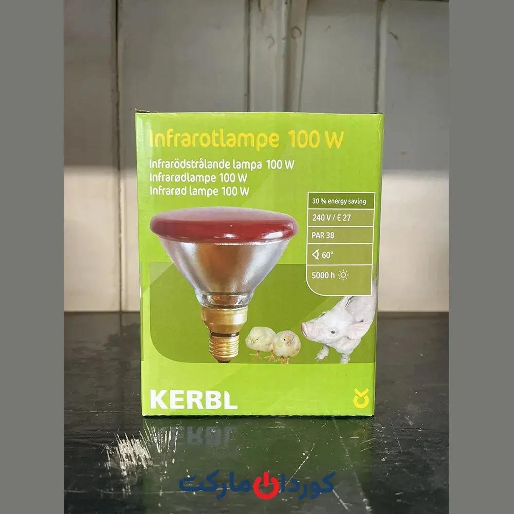 لامپ مادون قرمز کربل ۱۰۰ وات Kerbl - Image 3