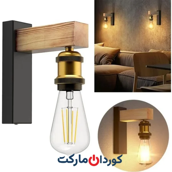 چراغ دیواری داخلی رترو با سوکت برنجی طرح چوب E27